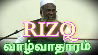 வாழ்வாதாரம் - Rizq