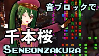 【Note Block】Senbonzakura (60,000+ Notes) | Kurousa-P | Hatsune Miku