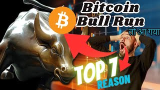 Top 5 Reason Bitcoin Bull run is Coming soon in 2024 🚀 ( Impossible)