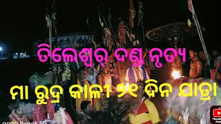 Danda // Sambalpuri// Maa Rudra Kali. Parva Nacha ll Tileswar Danda Nacha.Boudh-2022