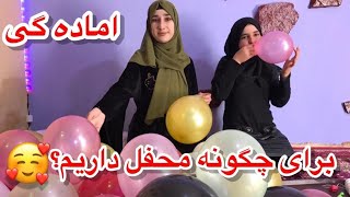 آماده گی محفل ما برای اولین بار به کدام مناسبت است ؟