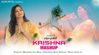 Krishna Mashup | Krishna Bhajan | Alpa Patel | Gujarati Songs | 2022 | @AlpaPatelOfficial