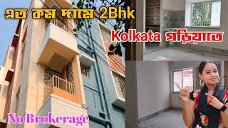 Low price 2bhk flat sale in Kolkata Garia | কলকাতার গড়িয়াতে 2bhk বিক্রি | No Brokerage