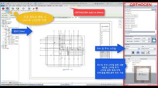 Orthogen for Revit 인터페이스 및 오버뷰