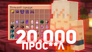 КИКНУЛО С ИНВЕНТАРЁМ ЗА 20.000 РУБЛЕЙ ❌ ДОНАТЕРСКИЙ ГРИФ ЗА 20.000 РУБЛЕЙ РИЛИВОРЛД ❌ REALLYWORLD