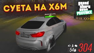 НАВЕЛИ СУЕТЫ НА BMW X6M! КУПИЛИ ФУЛЛ СТ AUDI RS6 C7! - БУДНИ MTA PROVINCE