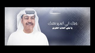 ميحد حمد - احلام الامل (حصرياً) | 2021