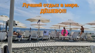 Лучший отдых В МИРЕ!!! #Бархатныесезоны #сочиотдых