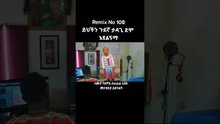 ጥፋተኛው ገላ - tifategnaw gela - metaferia bekele #tiktok