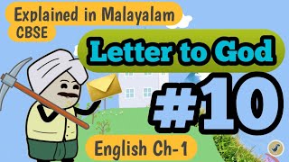 CBSE class 10 English|# Letter to God|in Malayalam |Ch-1