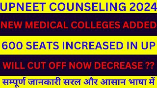 600 Seats बढ़ने के बाद Cut Off कितनी होगी कम ?? || UP NEET Counseling 2024 || Caring Doctor