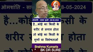 08-May-2024 मुरली का वरदान | Brahma Kumari's Murli's Blessing #shorts