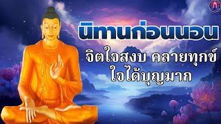 ฟังธรรมะก่อนนอน☕🥱ฟังแล้วมีสติ ปล่อยวาง ใจสงบเย็นได้บุญมาก🌷พระพุทธศาสนาอยู่ในใจ