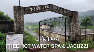 HOT WATER SPRING IN KOKAN DAPOLI !!! दापोलीतील गरम पाण्याचे कुंड ...