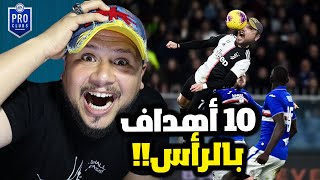 تحدي تسجيل 10 أهداف بالرأس ⚽️ EA FC 24 - برو كلوب