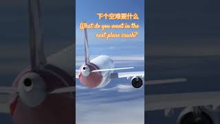 澳洲航空72号航班 Qantas Flight 72 #aviation #automobile #airplane #plane #crash