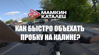 ВЕЛОСИПЕДИСТЫ НЕ СТОЯТ В ПРОБКАХ