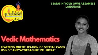 Learning Multiplication of Special Cases using " Antyayordashke 'pr  Sutra" in seconds (in Assamese)