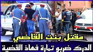 الحلقة512:قصة بنت القاضي صفاوها ليها بدم بارد وكفاش عثروا عليها فواحد الحالة صعيبة معطيات كانت صادمة