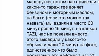 Как гид Фядли Алиев (Fyadli Aliyev), из Join Up обманывает туристов The MARILIS Hill Турция