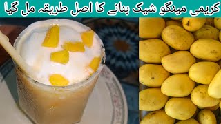 Mango milk Shake Recipe || creamy Mango Shake Recipe || How to make Mango Shake by saj ka Kitchen ||