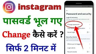 Instagram Ka Password Kaise Change Kare | How To Change Instagram Password | insta password change