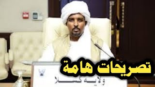 تصريحات هامة لوالي كسلا صالح عمار