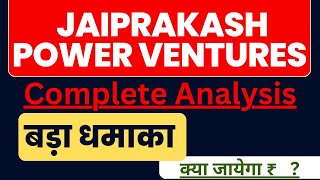 JAIPRAKASH POWER VENTURES | Complete Analysis | बड़ा धमाका | क्या जायेगा ₹ ? | Digital Frenzy