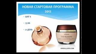 Новая Стартовая Программа Орифлэйм 2012..mp4