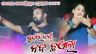 Sundri Nani Naba Chhaela Sambalpuri Melody Song  - Ruku Suna Sambalpuri Melody Video #ssmedia