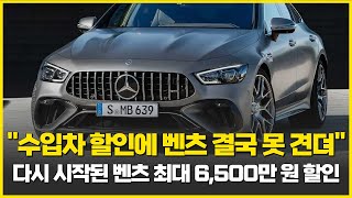 결국 못견디고 최대 할인 프로모션 진행하는 벤츠! 최대 29.5% 수입차 할인 프로모션 진행하는 아우디, BMW,폭스바겐 과연 이길까?