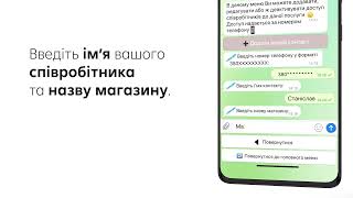 Як надати співробітнику доступ до Сервісу Онлайн-оплати в чат-боті Raiffeisen Business?