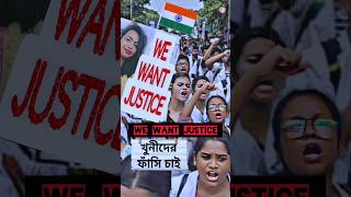 We Want Justice for Dr Moumita Debnath #shorts #viral