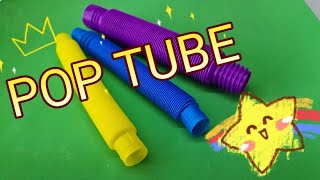 НОВЫЙ ТРЕНД TIKTOK- POP TUBE!ЧТО ТАКОЕ ПОП ТУБ?ЧТО ЛУЧШЕ ПОП ИТ ИЛИ ПОП ТУБ?