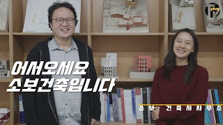 건축술사 출연, 신현보 건축가의 사무실 급습!