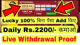 Lucky 100% Bina Paisa Add Kiye Daily ₹2200 Kamao | 100% Free Me Bina Paisa Add Kiye Withdraw Karo