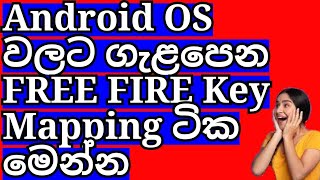 Android OS Keymapping Sinhala 2022 | Phoneix OS keymapping Sinhala 2022 |