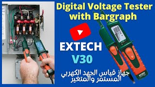 Reviewing of LCD Multifunction Digital Voltage Tester with Bargraph VT30 جهاز قياس الجهد updated 202