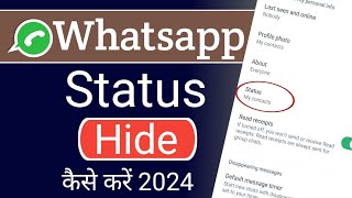 WhatsApp Status Hide Kaise Karen | How to Hide WhatsApp Status From Some Contacts