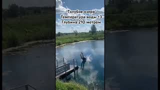 Голубое Озеро в Самарской области