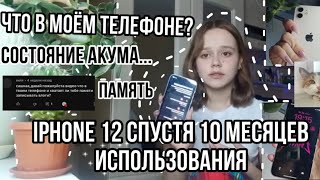 ЧТО В МОЁМ ТЕЛЕФОНЕ | Iphone 12 спустя 10 месяцев использования | мои приложения для монтажа, учебы