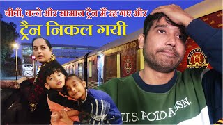 Netaji Express Train Delhi to Shimla | Shimla Toy Train Mein Biwi Bache Reh Gaye