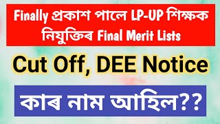 Finally প্ৰকাশ পালে LP-UP শিক্ষক নিযুক্তিৰ Final Merit Lists, Cut Off, DEE Notice