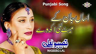 Assan Jan k Meet Lai Akh Ve Punjabi Song Naseebo lal