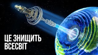 Ось чому подорож зі швидкістю світла може знищити Всесвіт