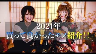 【HIZAKI】V系バンドマンによる通販オススメ商品紹介！【燿】