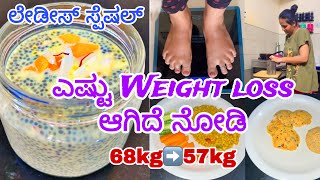 ದಿನ 43 : ಎಷ್ಟು Weight ಕಡಿಮೆ ಆಗಿದೀನಿ ನೋಡಿ | Weight loss During Periods | Chia pudding for Weight loss