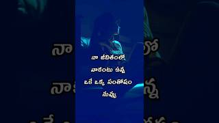 love quotations | telugu love songs #shorts #love #telugu #quotes