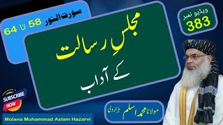 مجلسِ رسالت کے آداب || Molana Muhammad Aslam Hazarvi