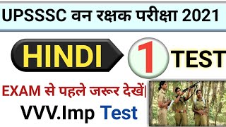 upsssc forest guard previous year question HINDI/TEST